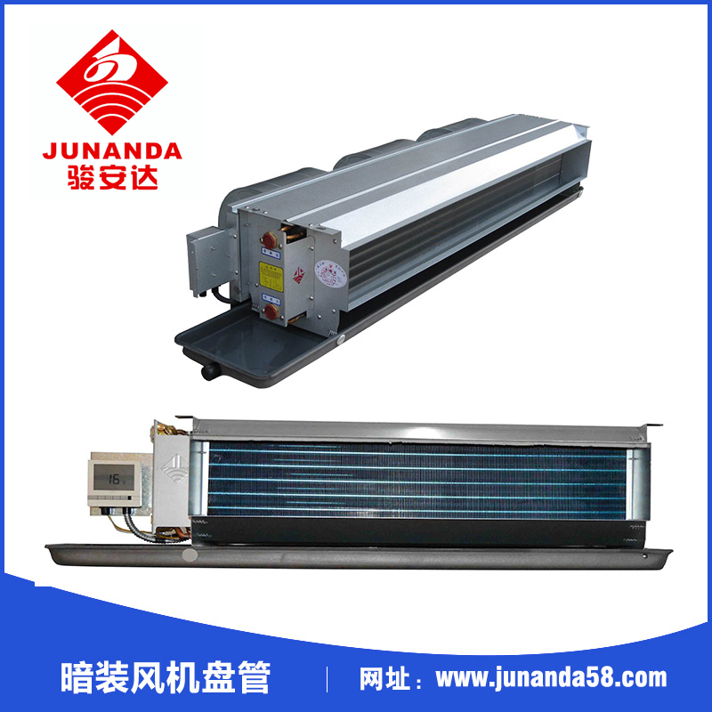暗裝風(fēng)機(jī)盤管價格圖片/暗裝風(fēng)機(jī)盤管價格樣板圖 (1)
