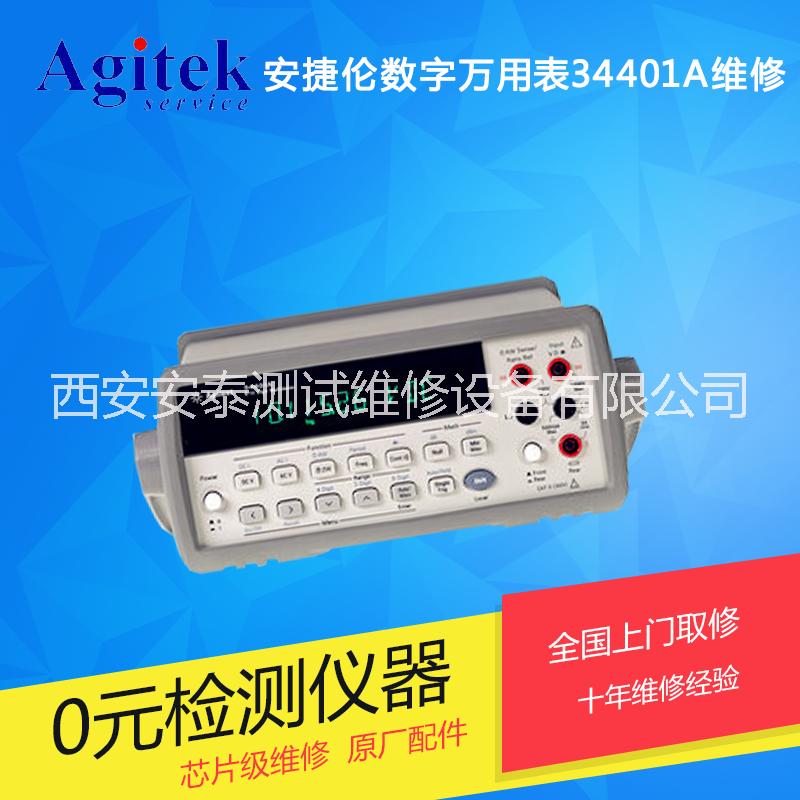 安捷倫數(shù)字萬(wàn)用表34401A維修圖片