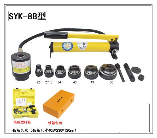 SYK系列液压开孔器供应 SYK系列液压开孔器批发 SYK系列液压开孔器厂家价格 SYK系列液压开孔器