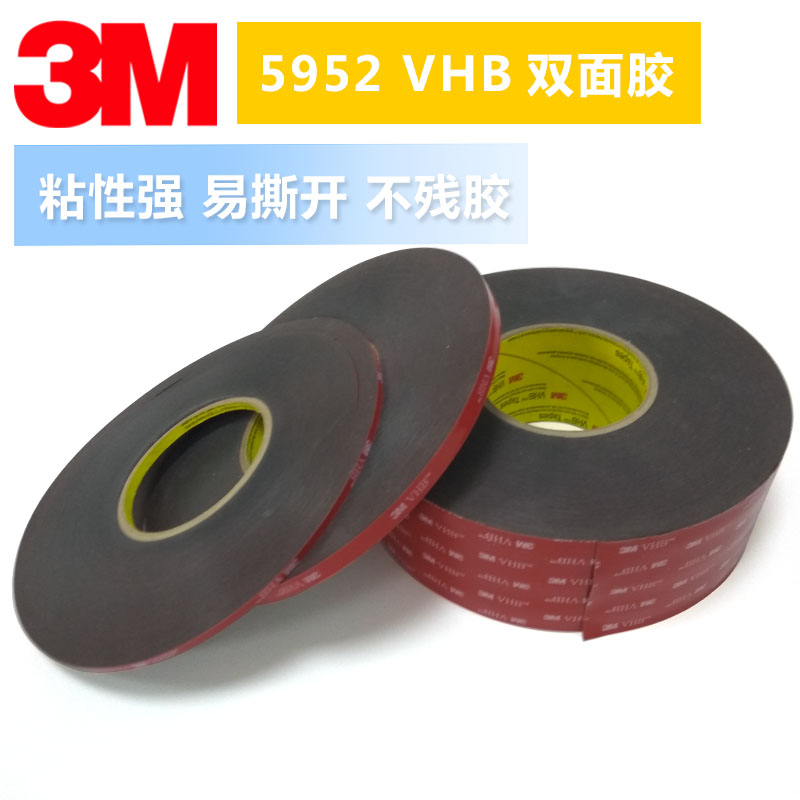 3M5952汽车装潢胶带图片