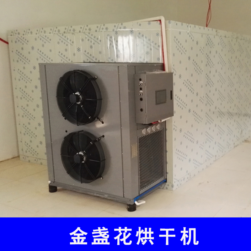 凌邦能源科技 農(nóng)產(chǎn)品中藥材 熱泵烘干機(jī) 金盞花烘干機(jī) 廣東金盞花烘干機(jī) 生產(chǎn)廠家 廠家直銷 批發(fā)價格 報價 價格 圖片