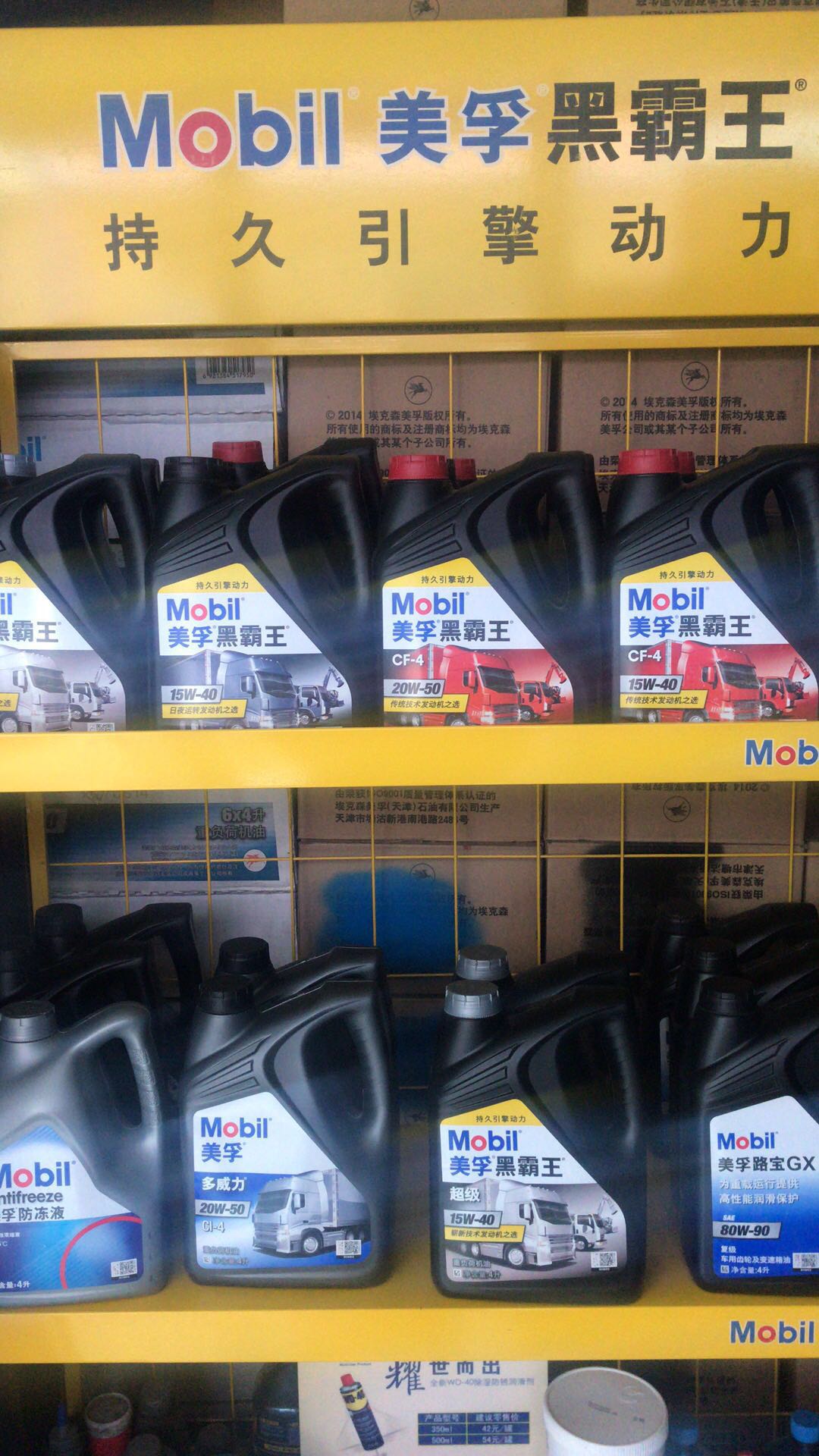 沈陽(yáng)美·孚車(chē)用齒輪油80W-90圖片
