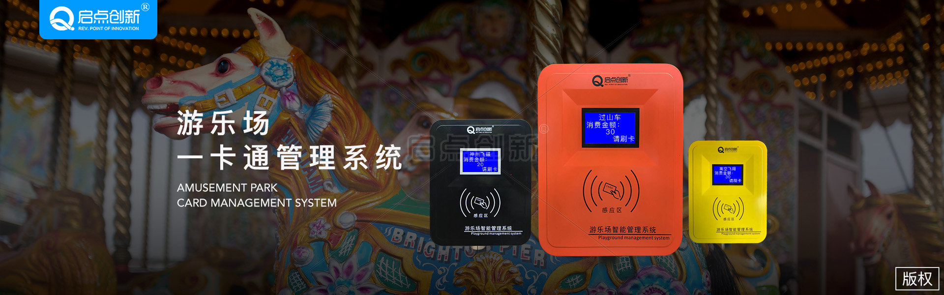 游乐场收费系统