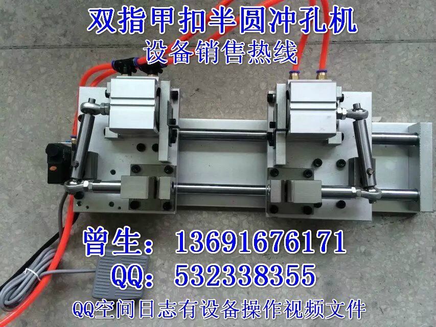雙指甲扣半圓沖孔機圖片/雙指甲扣半圓沖孔機樣板圖 (2)