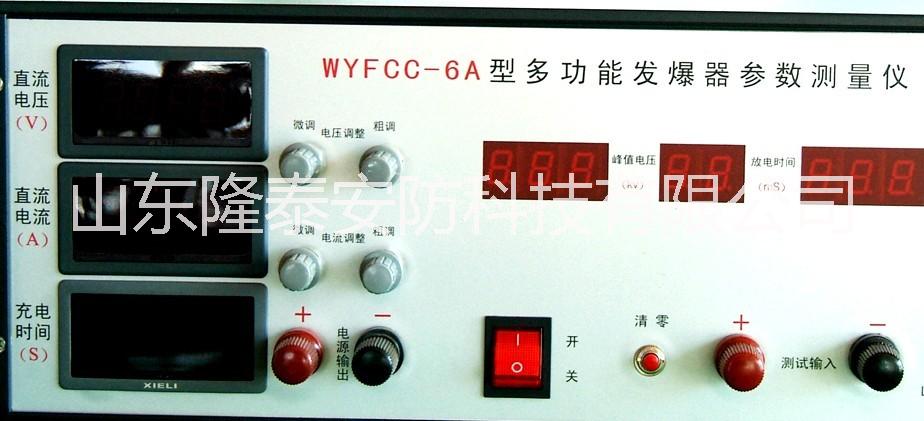 WYFCC-6A型多功能*參數(shù)測量儀 多功能*參數(shù)測量儀咨詢電話報價 多功能*參數(shù)測量儀哪個公司的好