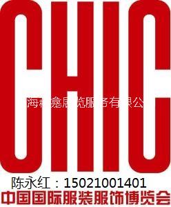 2018CHIC上海服裝展圖片