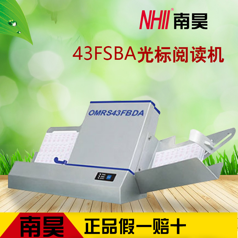 南昊光標(biāo)閱讀機(jī)閱卷機(jī)產(chǎn)品性能質(zhì)量