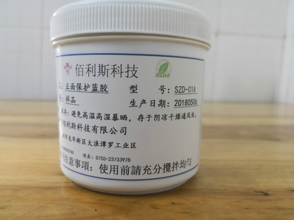 觸摸屏背面保護膠；ITO可剝藍膠保護膠；觸摸屏保護油墨；深圳可剝藍膠銷售；東莞視窗保護油墨批發(fā)