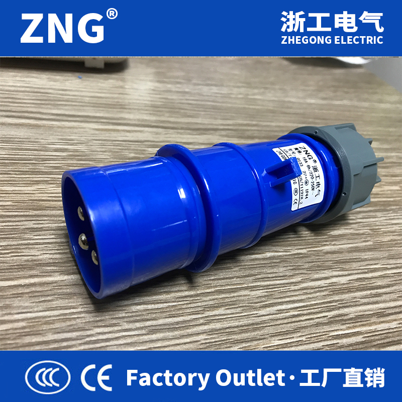 浙工220V3芯16a工业插头ip44 2P+E单相三极16a3p欧标工业电源插头