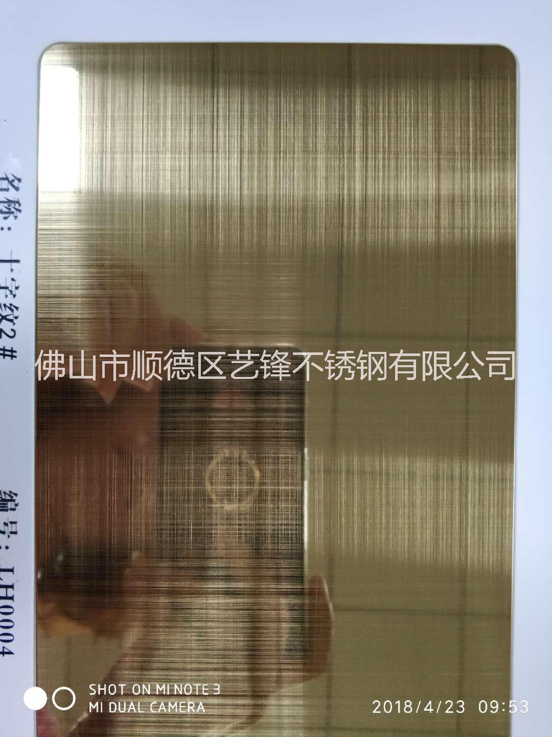 藝鋒不銹鋼十字紋拉絲軟裝裝飾板圖片