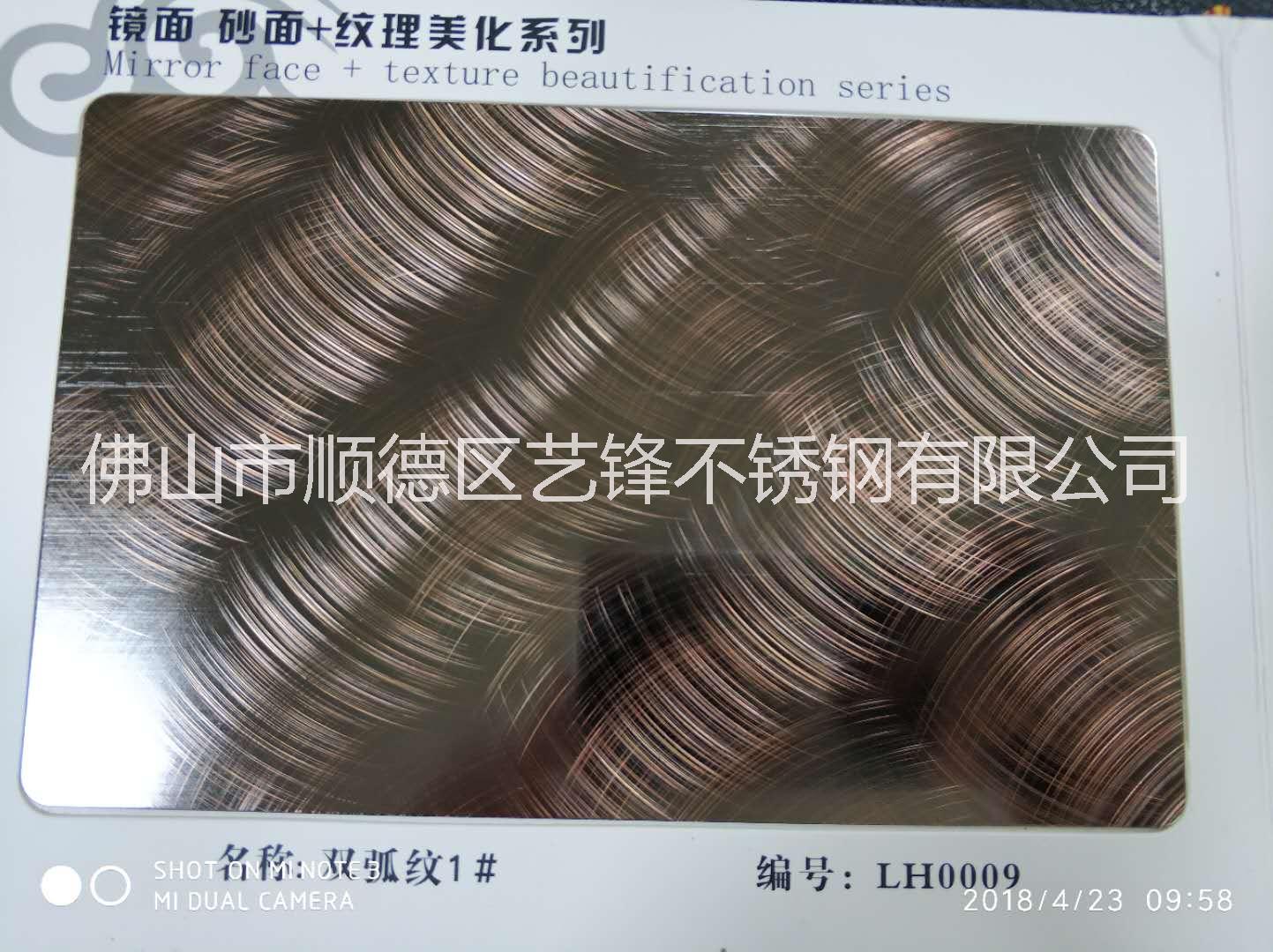 藝鋒不銹鋼雙弧型復(fù)合拉絲不銹鋼板圖片