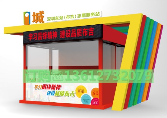 志愿者U站服務(wù)亭圖片