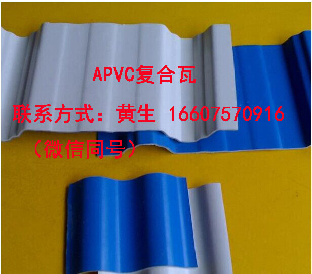 廣東供應APVC波浪瓦塑料瓦，塑料瓦 APVC波浪瓦塑料瓦