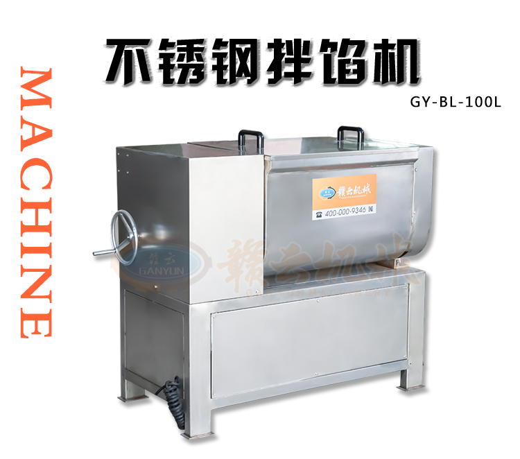 拌料機料理機圖片