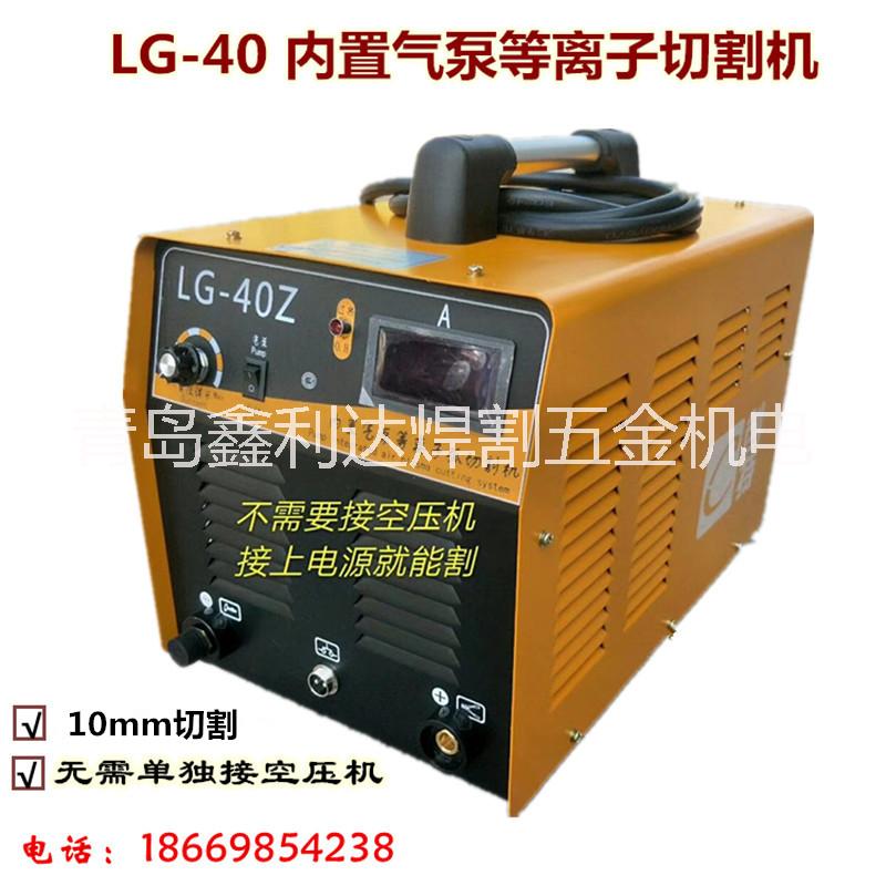 LG-40等离子切割机图片