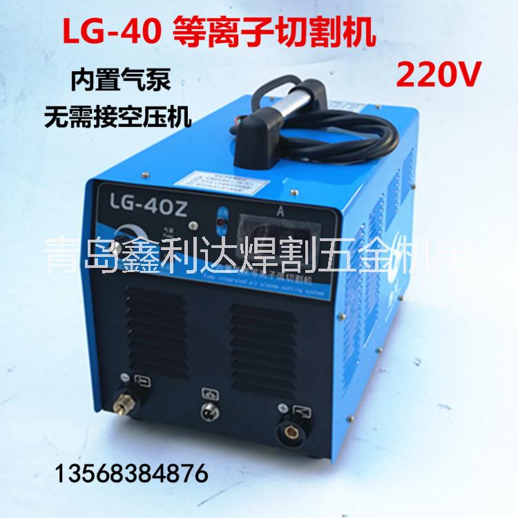 LG-40内置气泵等离子切割机 无需空压机的等离子切割机 220V电压图片