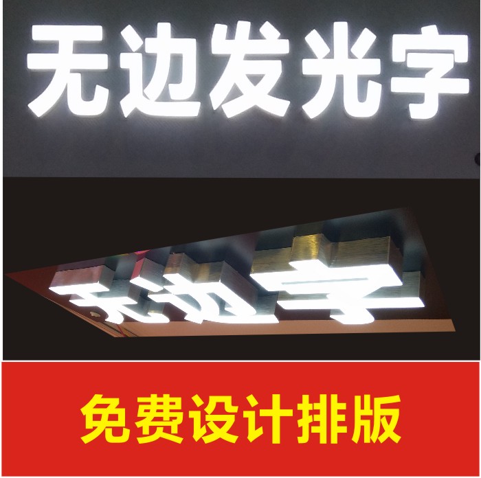 无边发光字哪家好 树脂发光字厂家 树脂字 无边发光字 LED无边发光字，招牌广告字，厂图片