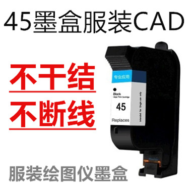 HP45墨盒 CAD服裝繪圖儀墨盒噴碼機(jī)  HP45墨盒 HP51645A