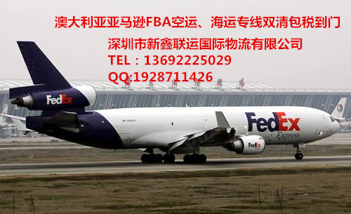 空運出口澳大利亞亞馬遜FBA雙清