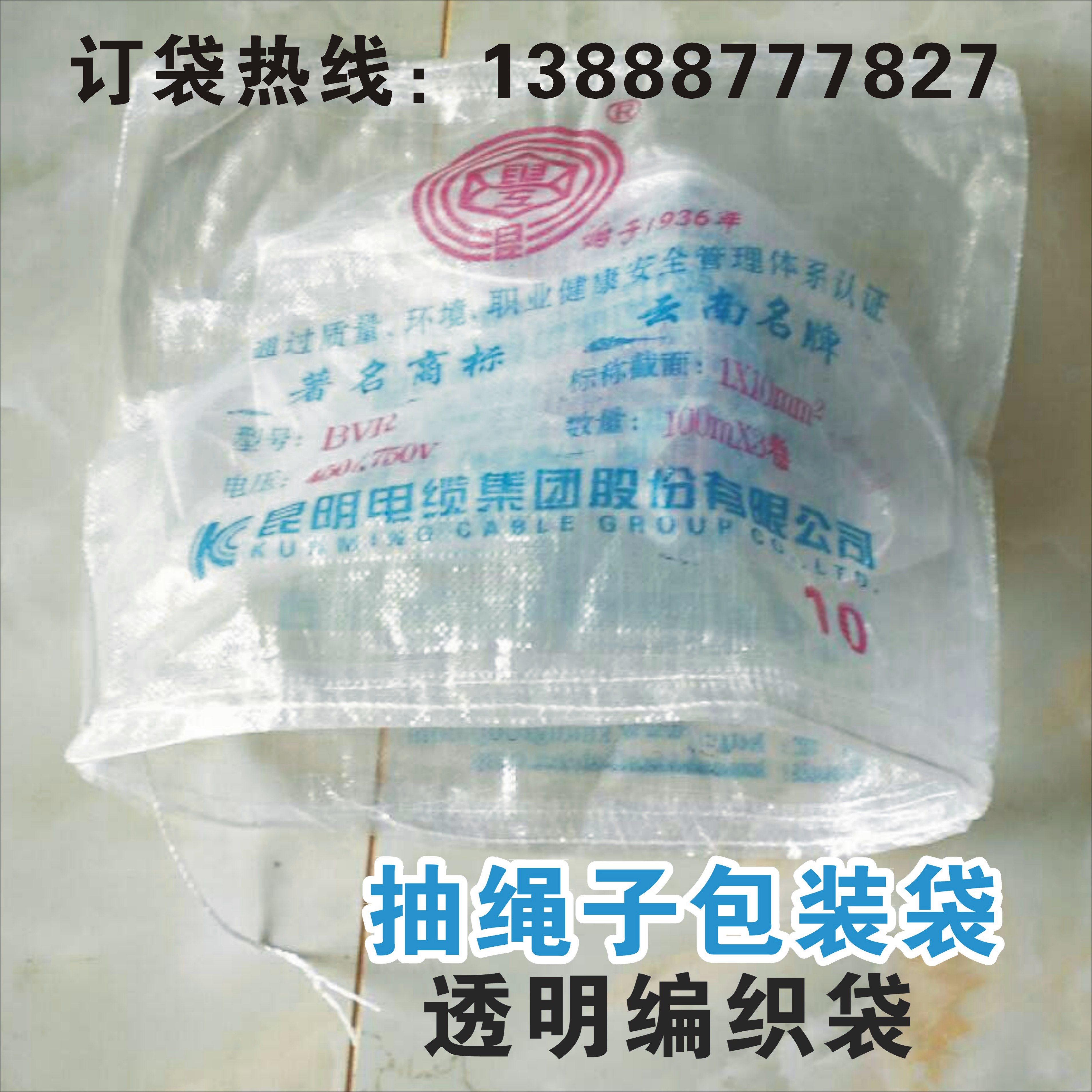 透明編織袋圖片/透明編織袋樣板圖 (3)