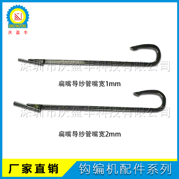 慶盈豐廠家熱銷 鉤編機(jī)配件 導(dǎo)紗管針圓嘴、扁嘴、高速針、停機(jī)針、針板
