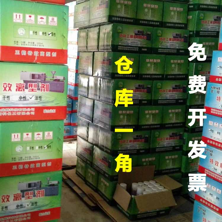 郑州市中性脱模剂厂家河南郑州干中油性脱模剂塑料模 中性脱模剂