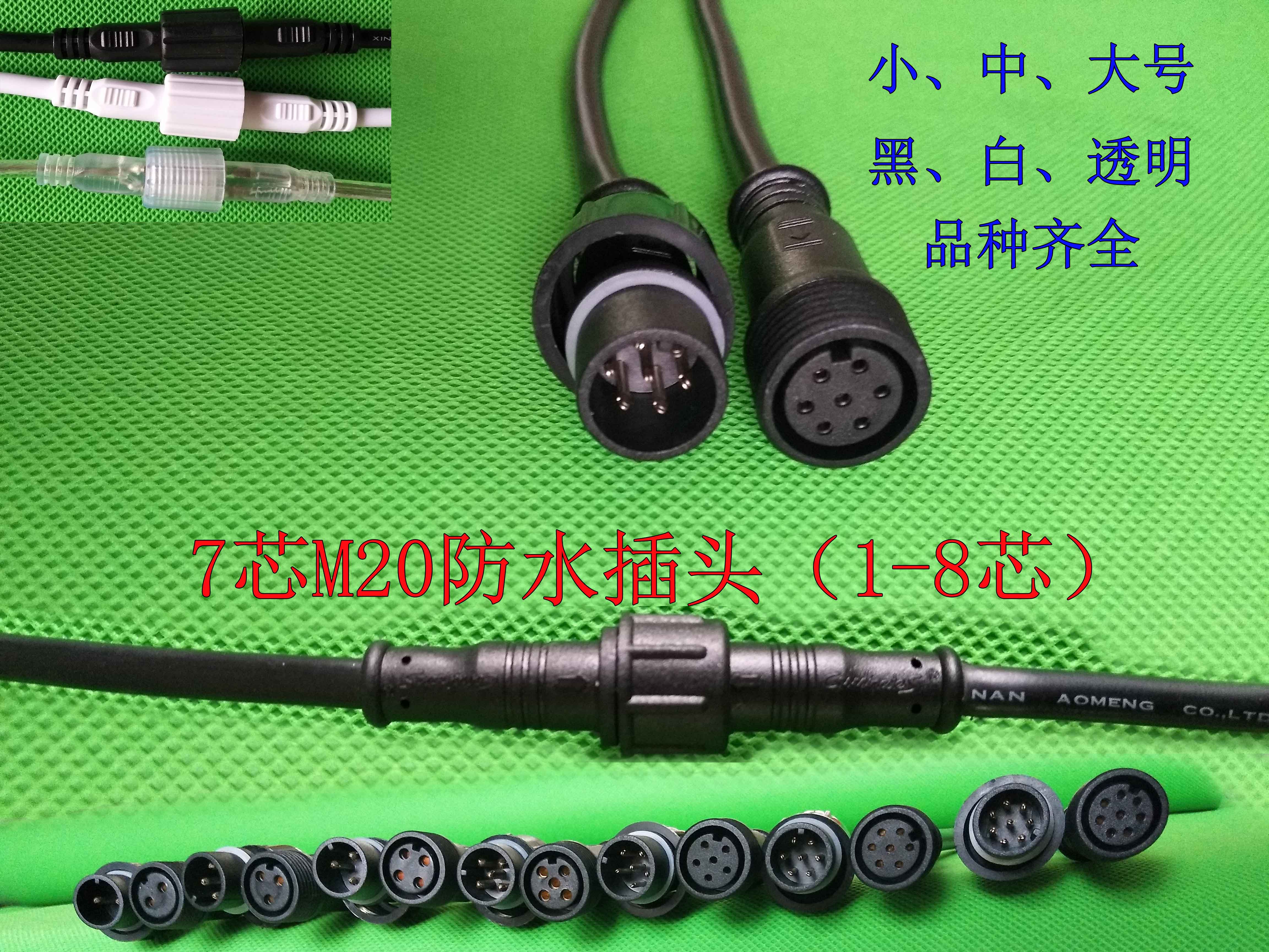 led防水公母插頭圖片/led防水公母插頭樣板圖 (1)