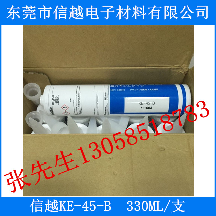 信越硅膠KE-45-B圖片