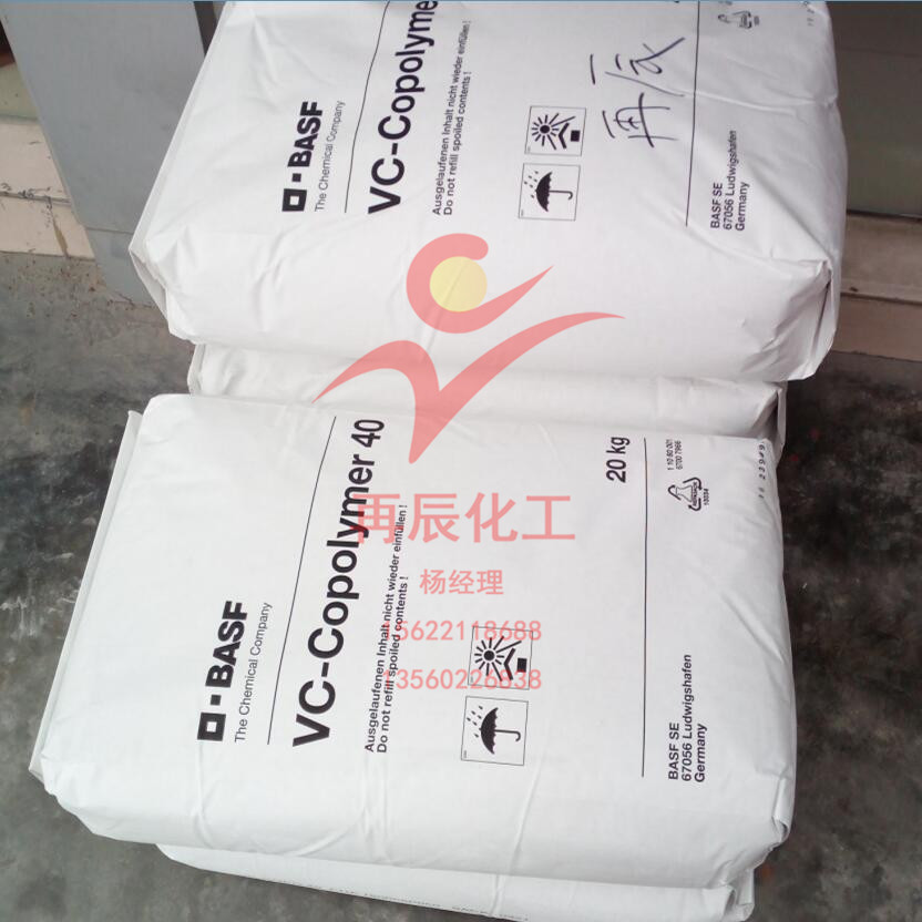 BASF德国巴斯夫VC40氯醚树脂 VC-Copolymer 40