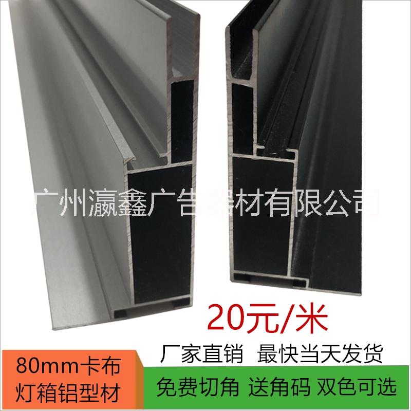 瀛鑫UV軟膜卡布拉布燈箱鋁型材 手機(jī)店燈箱型材 led廣告超薄廣告牌燈箱鋁材