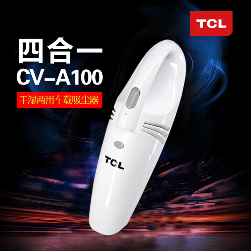 南京车载礼品定制——TCL车载吸尘器 高端超大吸力 品质值得信赖 南京车载用品供应商图片