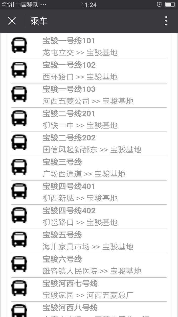 小區(qū)班車掃碼系統(tǒng)圖片