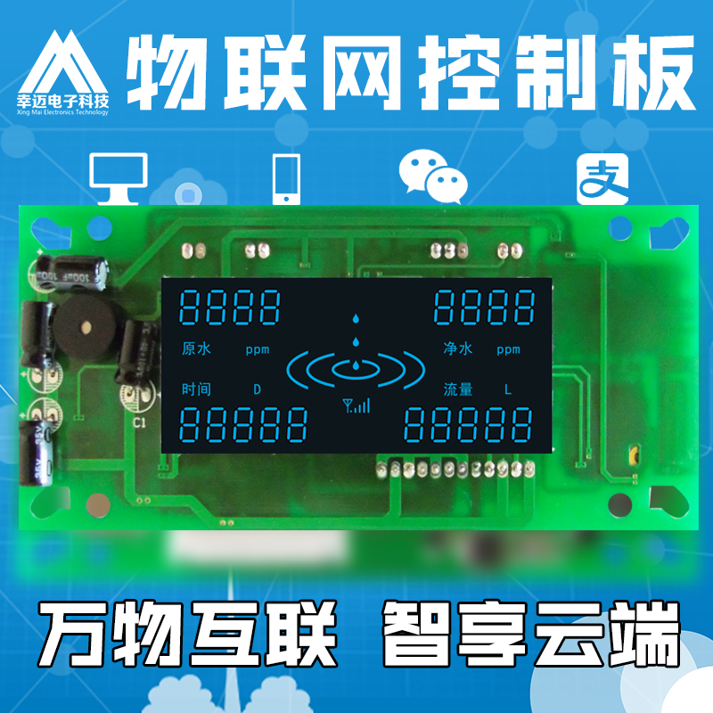 跃龙电子物联网控制板显示板水质空气净化器电脑主板开发 空气净化器抓吧开发