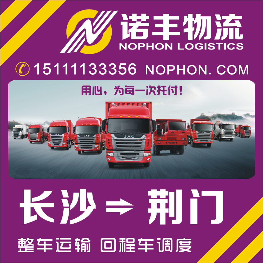 供應(yīng)長(zhǎng)沙返程到荊門的高欄車整車運(yùn)輸 樹苗包車運(yùn)輸 物流信息
