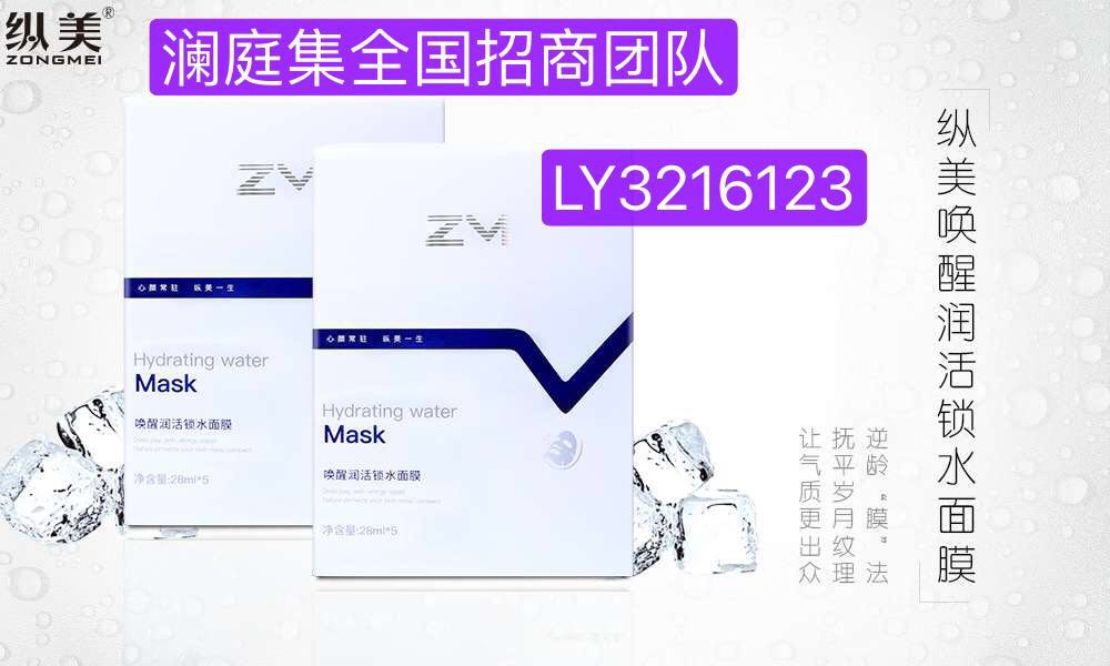 縱美面膜鎖水效果咋樣？怎么代理？ 縱美喚醒潤(rùn)活鎖水面膜