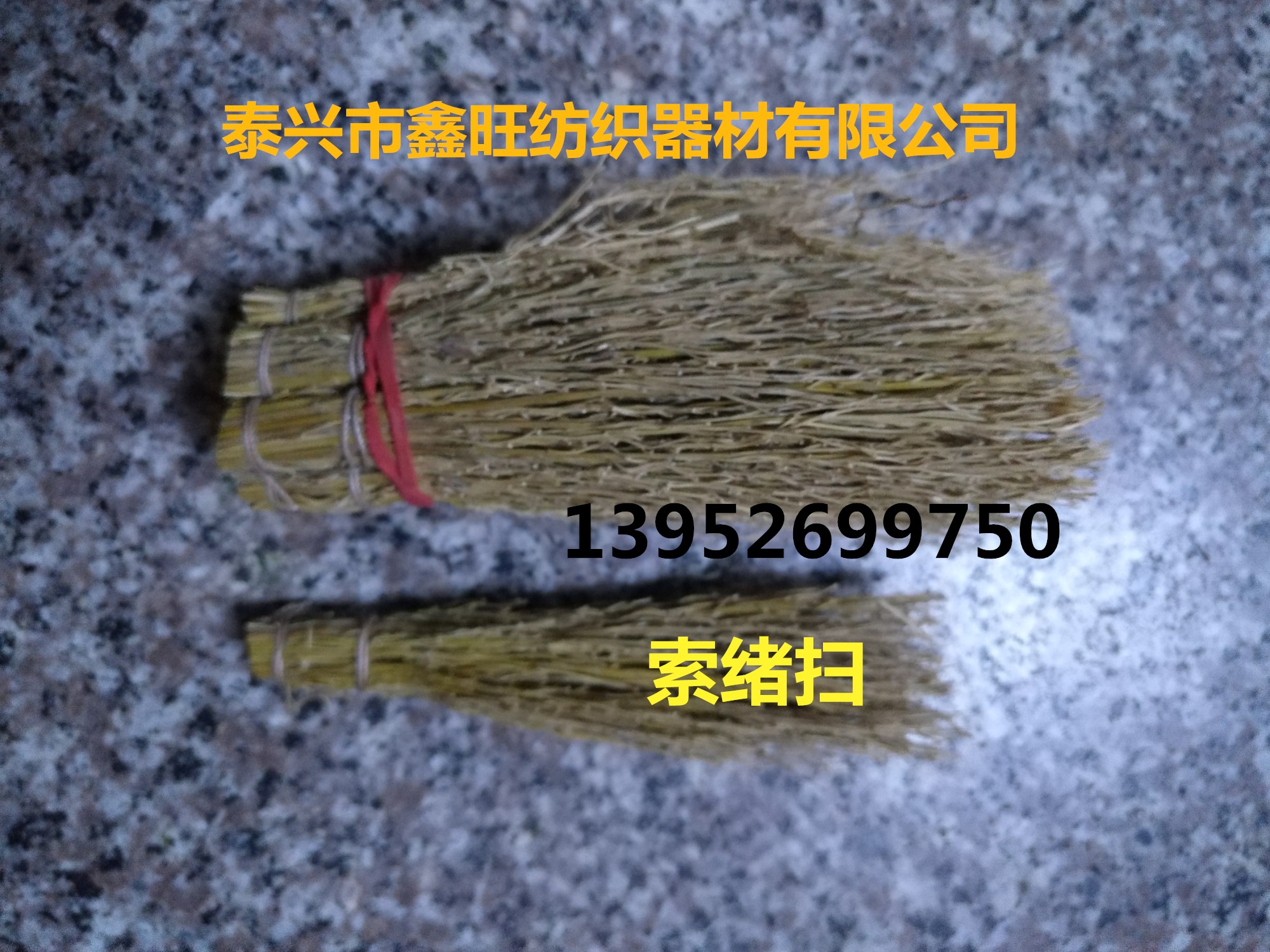 索緒掃