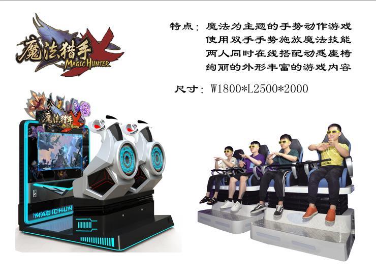 魔法獵手雙人版圖片