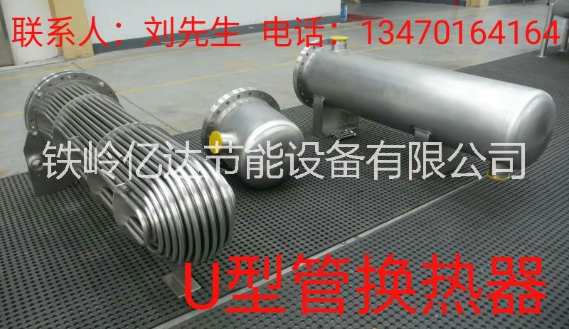 黑龍江哈爾濱U型管式換熱器廠家