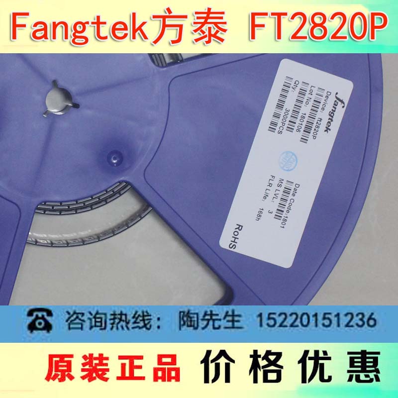 Fangtek FT2820P图片