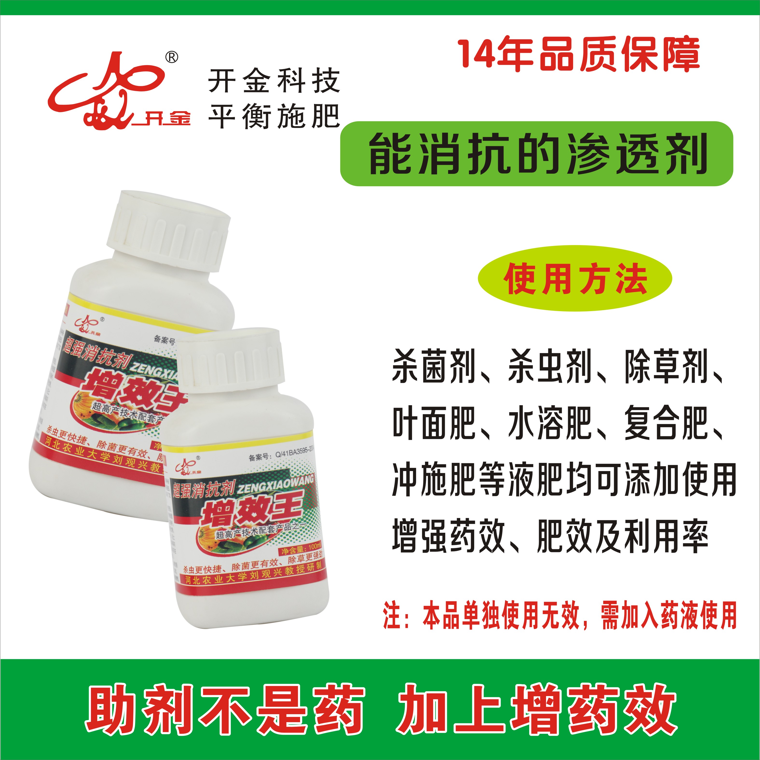 農(nóng)用助劑液圖片