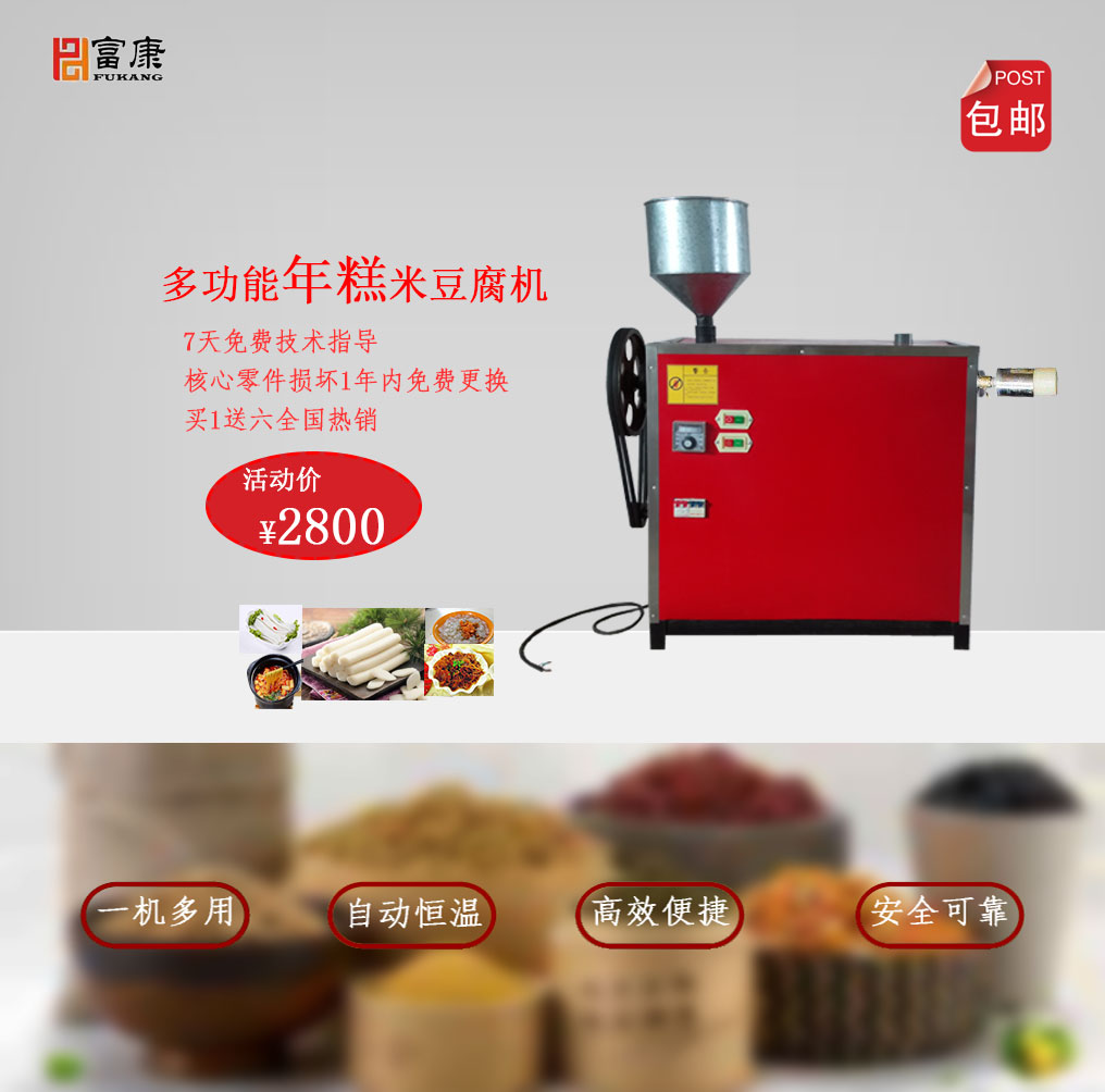 全自動(dòng)小型做年糕米豆腐的制作機(jī)器
