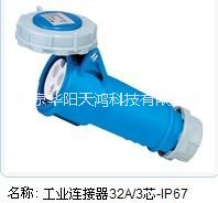 工廠價*PDU機(jī)柜*電源連接器 防水IEC309工業(yè)連接器