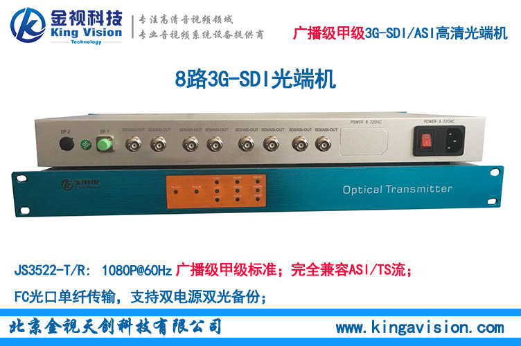 8路双向SDI光端机8路双向3G-SDI信号传输，1路双向数据,SDI高清光端机