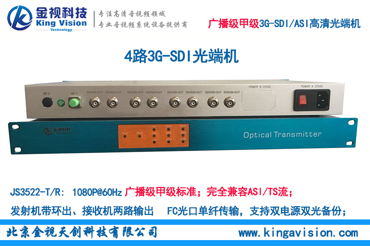 4路双向SDI光端机4路双向3G-SDI信号传输，1路双向数据,SDI高清光端机