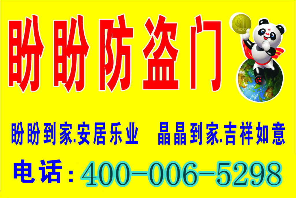 济南盼盼济南盼盼安全门《400-0065298》 济南盼盼安全门办事处