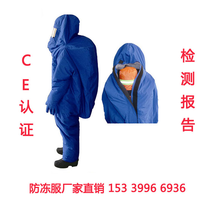 有檢測報告的的LNG防凍服低溫服