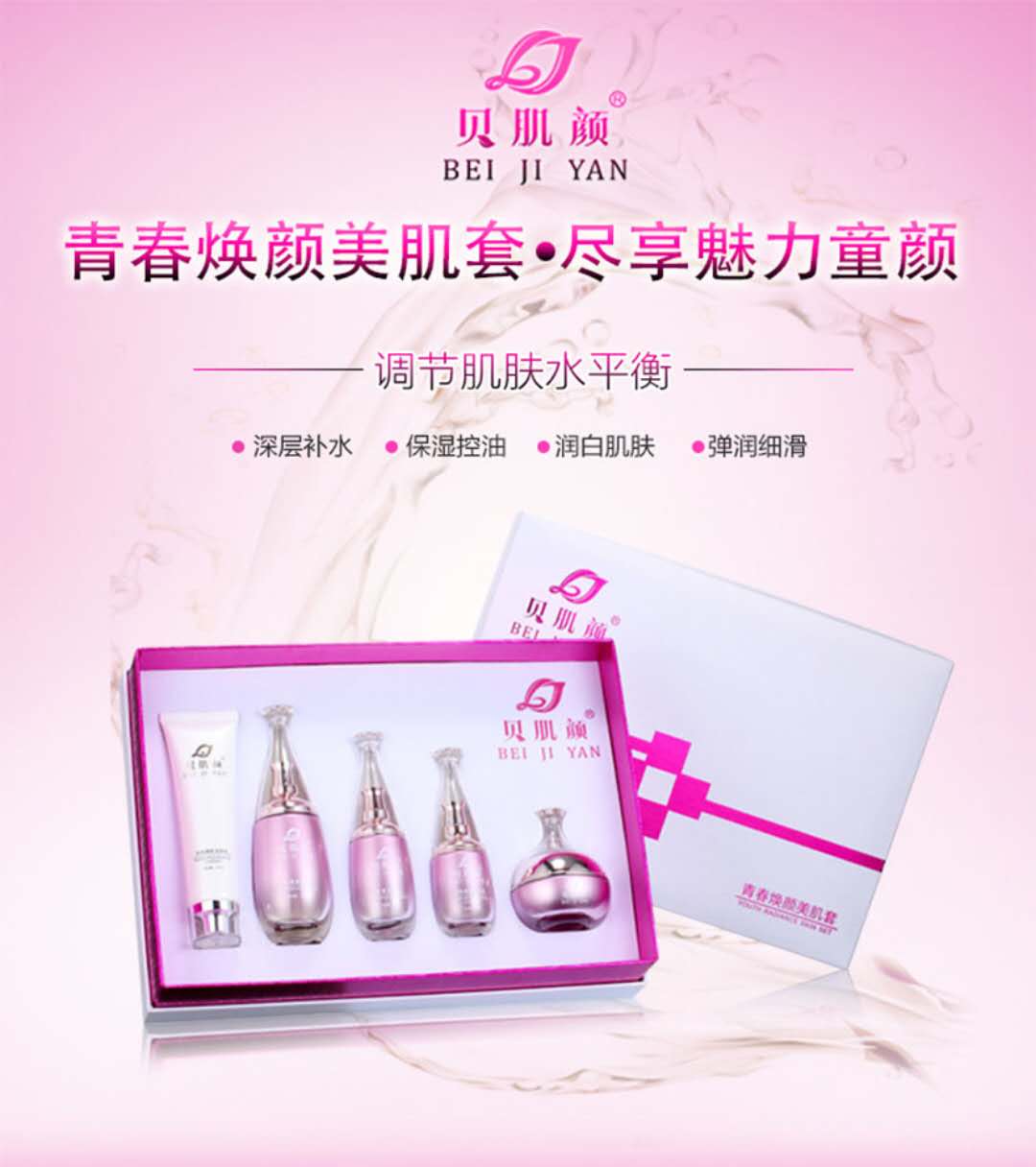 貝肌顏舒緩親膚水圖片