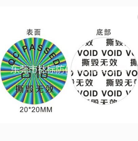 定制揭开留字void标签 揭开留底蜂窝防伪商标 防伪封口标签