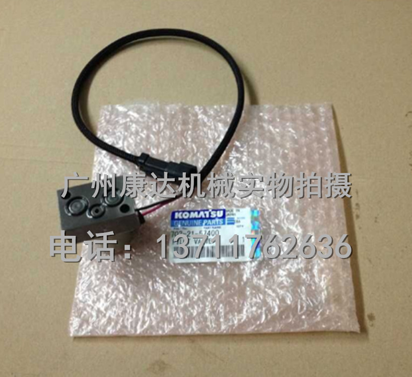 小松液壓泵電磁閥702-21-57400