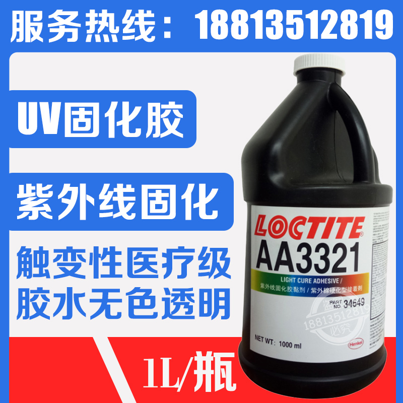 紫外線膠圖片/紫外線膠樣板圖 (2)